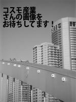 横浜市中区の（株）コスモ産業