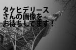 横浜市中区のタケヒデリース