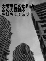 横浜市中区の（株）大阪屋日の出町店